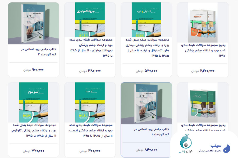 آزمون جامع بورد و ارتقا